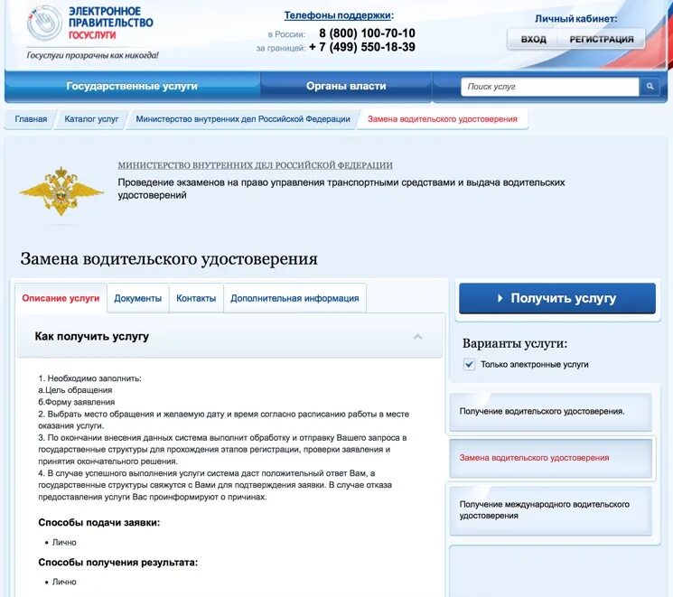 Госуслуги гаи замена. Госуслуги гаи замена. Как записаться в органы опеки через госуслуги. Госуслуги гаи замена. Где в госуслугах неэлектронные услуги.