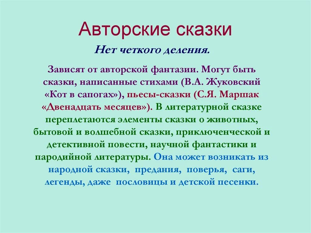 Произведения авторское чтение. Литературное чтение 4 класс проект на тему авторские сказки. Проект авторские сказки 4 класс по литературе Планета знаний. Проект по теме авторские сказки 4 класс. Авторские сказки проект по литературе.