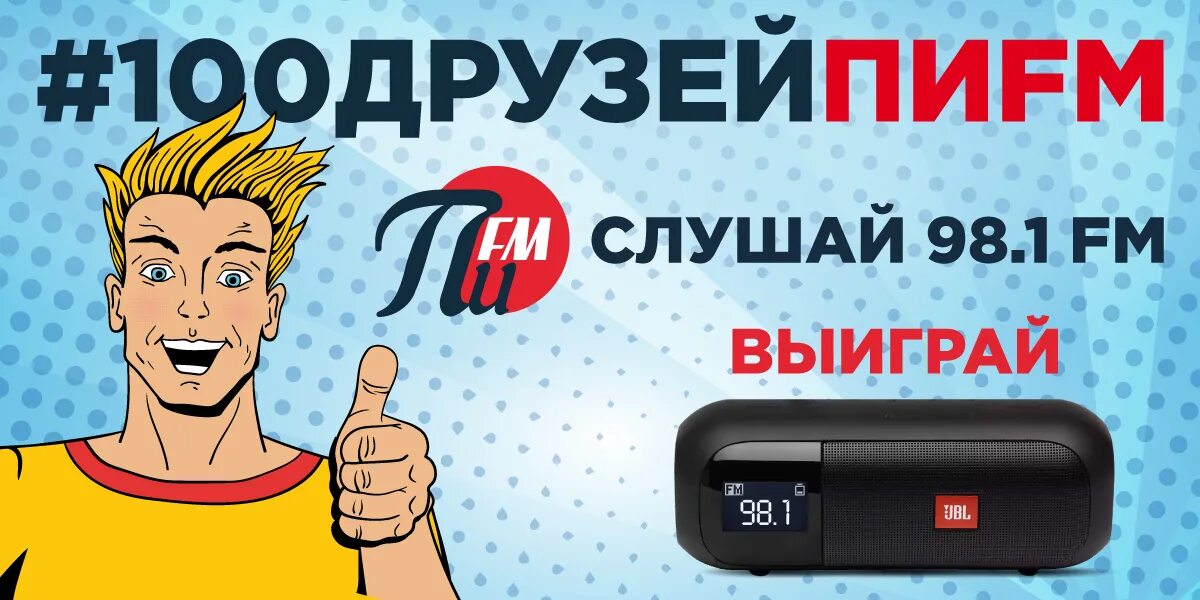 Пи ФМ. Логотип пи fm. Пи ФМ Тамбов. Пи fm Новокузнецк.