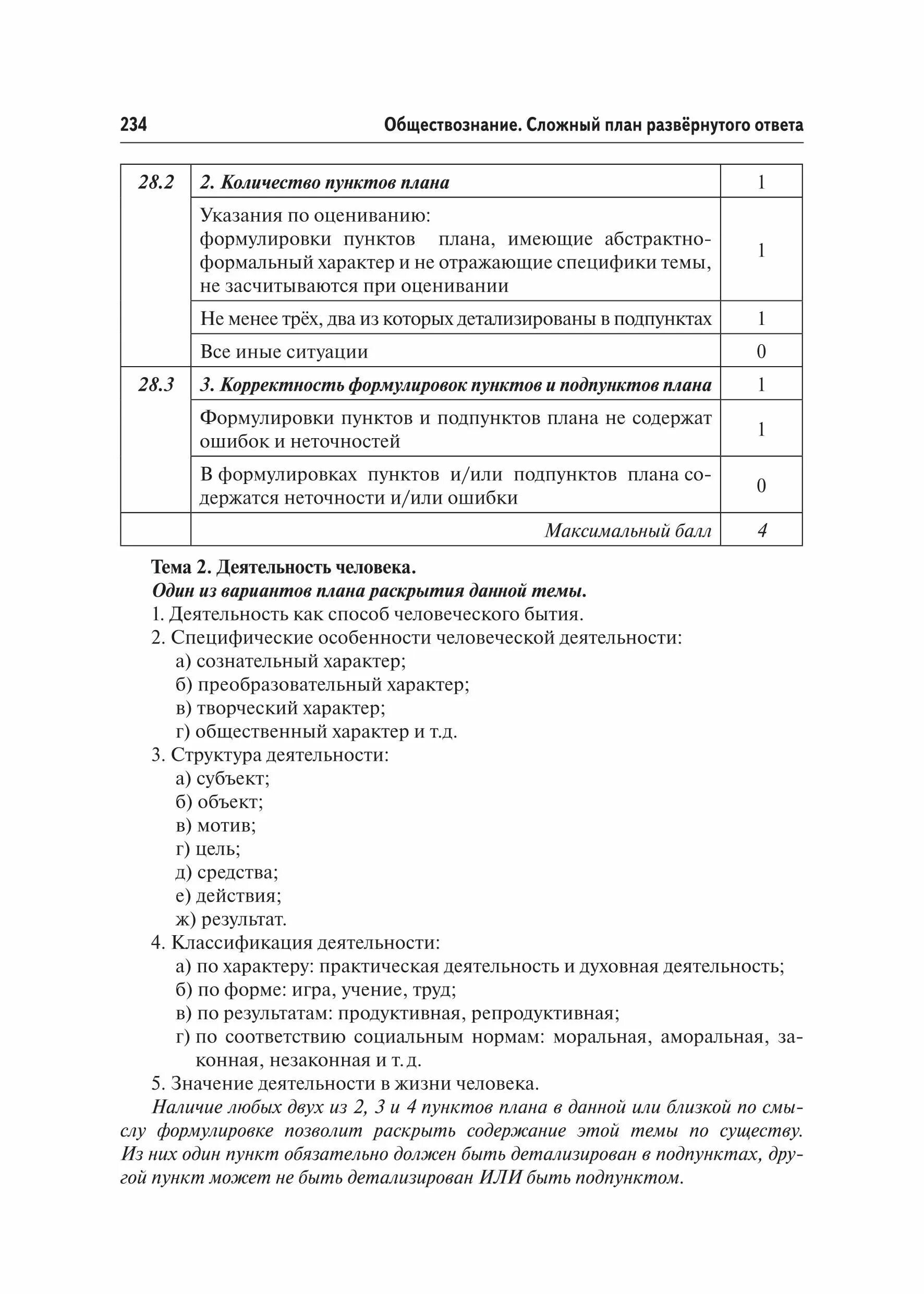 Схема самообразования по обществознанию. План общество. План по образованию обществознание егэ. Сложный план по обществознанию образование. План по обществознанию 5 класс.