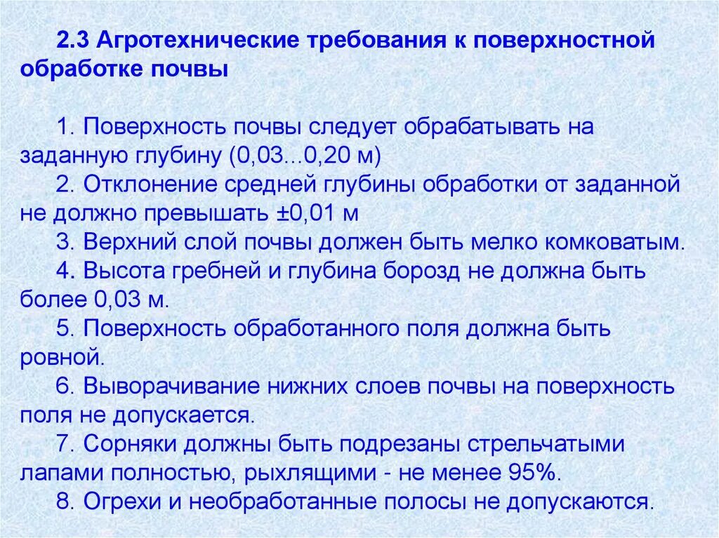 Оценка качества вспашки. Вспашка дискование боронование. Нормы культивации. Контроль качества культивации. Последовательность обработки почвы.