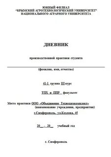 Титульный лист практика образец