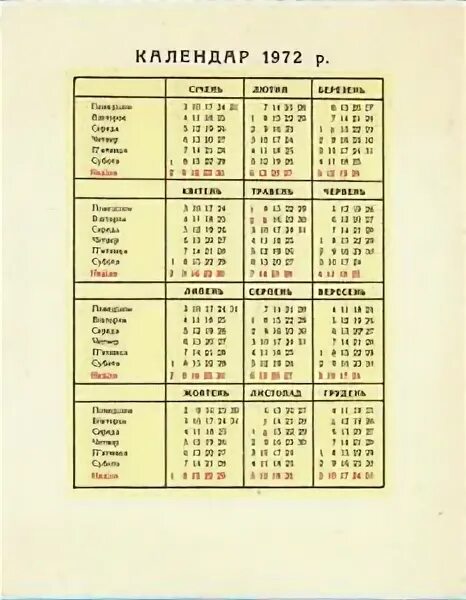1 января - 9 января: неделя на советском отрывном календаре 1972 года Sovetika Д