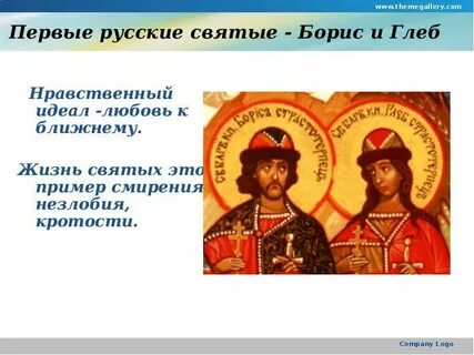 Святой идеал