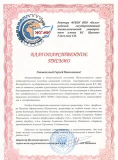 Слова благодарности преподавателям колледжа