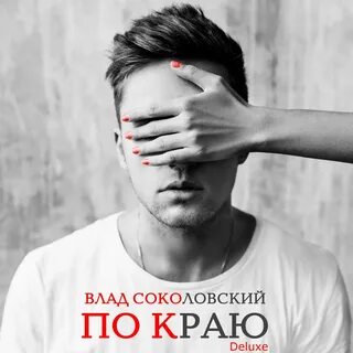 Соколовский край