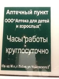 Лобня круглосуточно