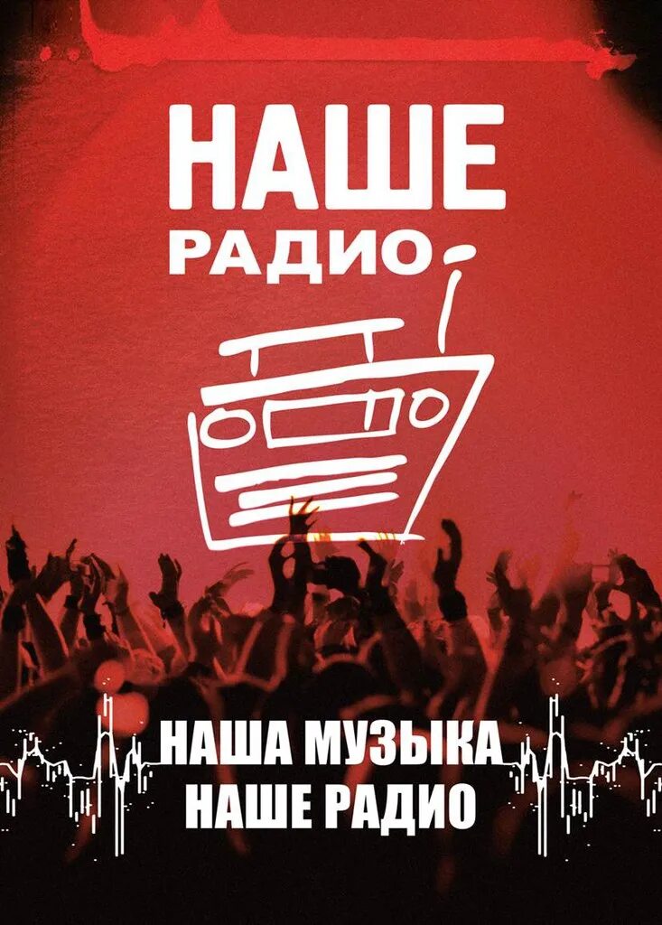 Большое радио. Логотип радиостанции новое радио. Радио норильск. Телевышка красноярск. Поздравления с днем радио и связи коллегам.