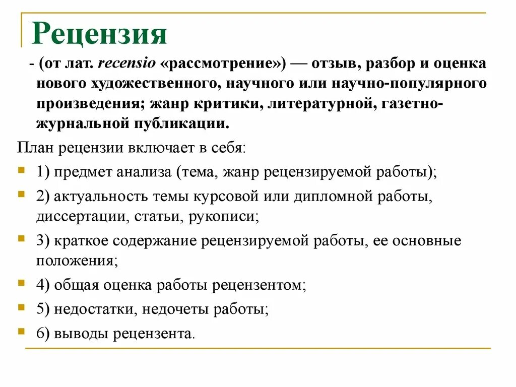 Краткий обзор произведения. Как писать рецензию на повесть. План написания рецензии. Схема написания рецензии. План составления рецензии.