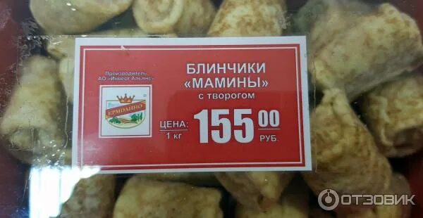Блинчики с мясом ермолино. Ермолинские блинчики. Ермолинские блинчики. Блинчики ермолино. Продукция ермолино блины.