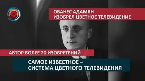 Ованес адамян