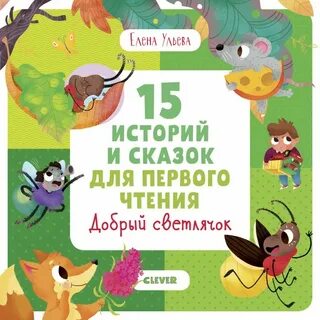 Книги для первого чтения