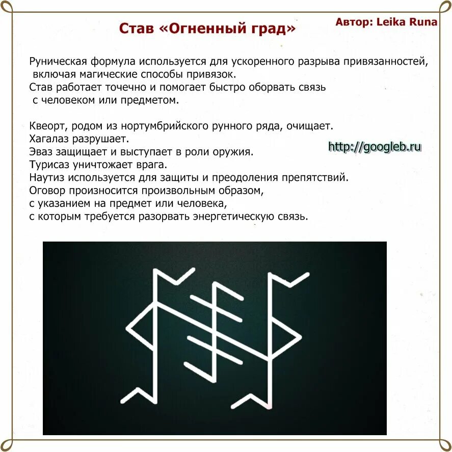 Отсечь привязку. Став Огненный град с оговором. Став"Огненный град" от языковед. Став Огненный град языковед. Рунический став Огненный град.