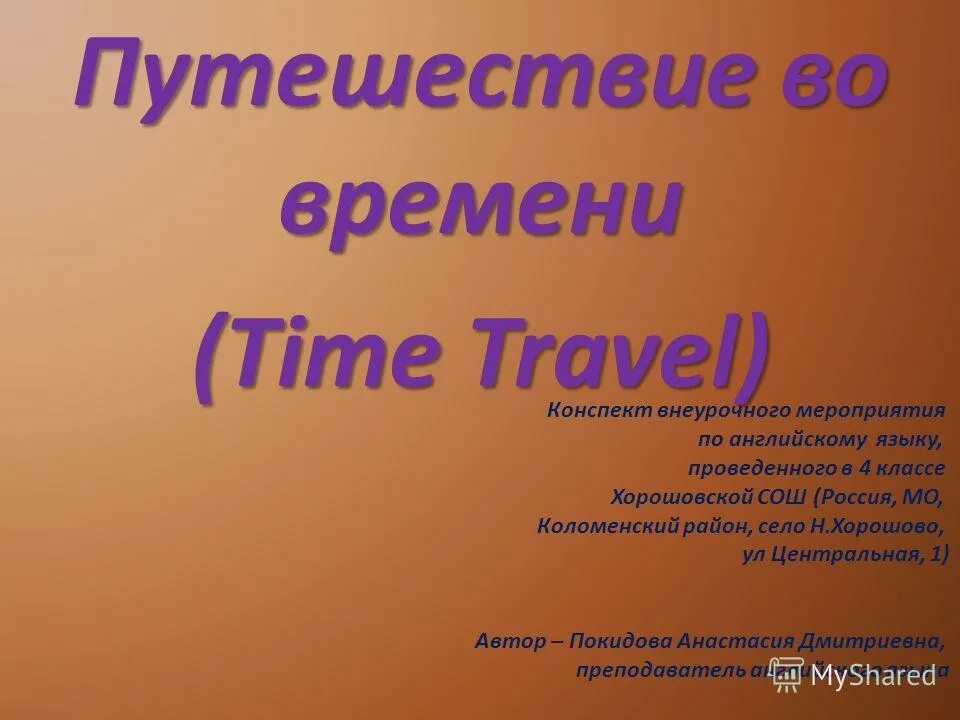 технологическая карта внеурочного занятия курса "уроки доброты". направления по внеурочной деятельности. конспект внеурочного мероприятия 4 класс. конспект внеурочного занятия. конспект внеурочного мероприятия 4 класс.