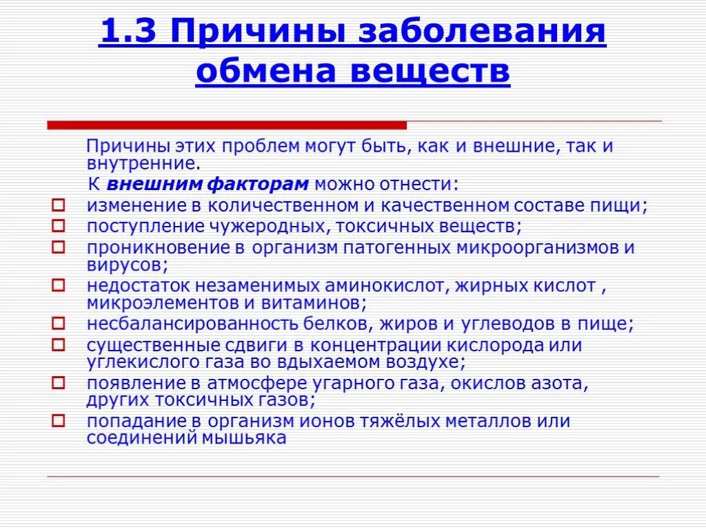 Может быть связано с проблемами. Болезни нарушения обмена веществ. Заболевания вызванные нарушением обмена веществ. Профилактика нарушения обмена веществ. Причины нарушения обмена веществ.