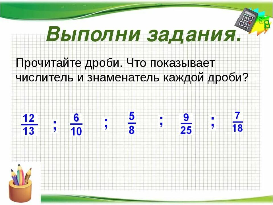 Математика учить дроби 5 класс. Дроби. Дроби 5 класс. Математические дроби 5 класс. Доли и дроби 5 класс.