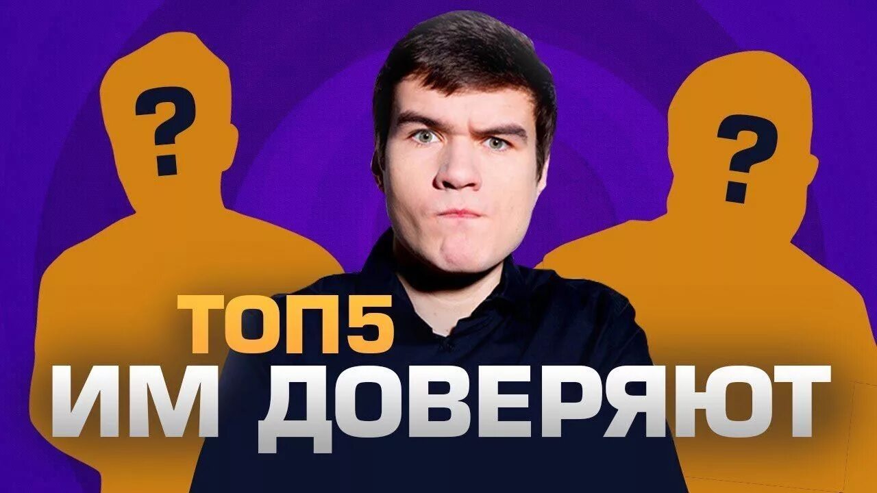 Топ пять дай пять. Топ 5 ютуберов. топ 5 дай 5. топ 5 дай 5 ведущий. ликей топ 5.