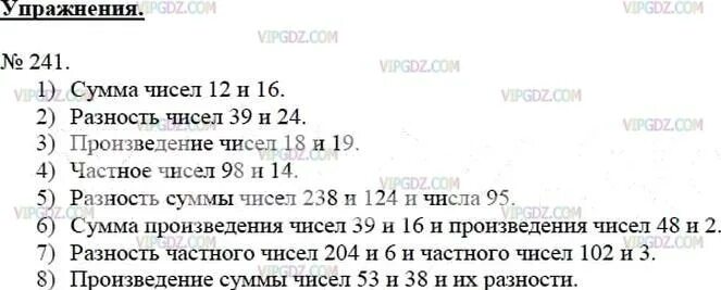 Краткое решение номера 238 244 номер геометрия. Русский язык второй класс упражнение 241
