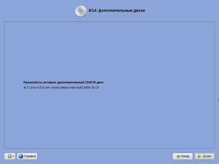 Alt linux диски