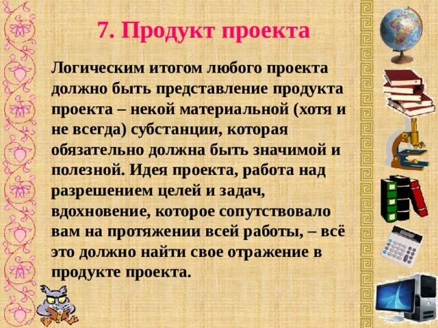 Проект по технологии "Оберег для дома"