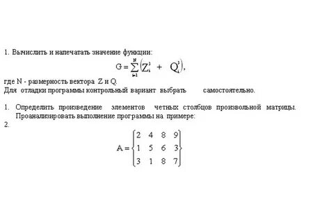 Вычислить и напечатать значение