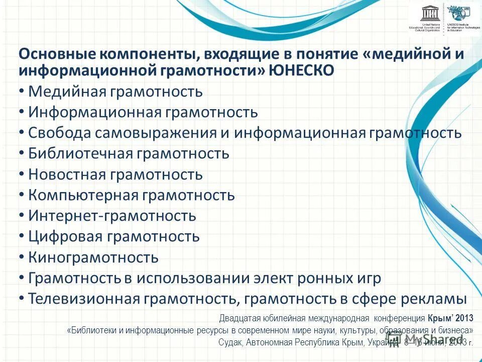 информационная грамотность это определение. информационная грамотность ответы. информационная грамотность доклад. социальная грамотность включает. информационная грамотность ответы.