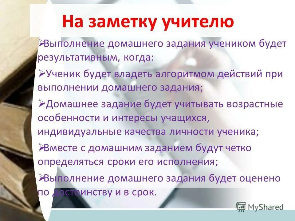 Функции учителя картинки. Место для выполнения домашнего задания. Ребенок за домашним заданием. Советы для родителей по выполнению домашнего задания. Среда исполнения учителя.