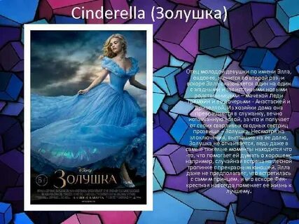 Золушка по имени грейс