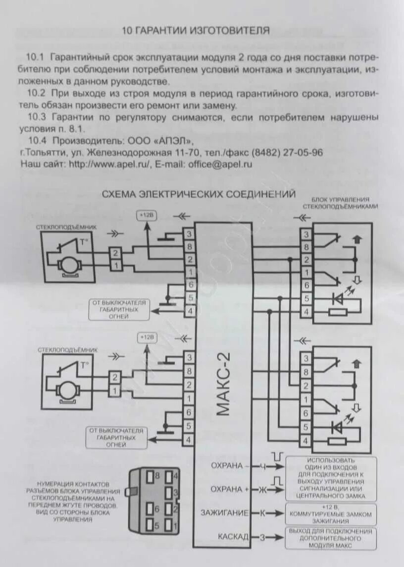 Схема подключения стеклоподъемников приора. Схема блока управления стеклоподъемником приора. доводчик стеклоподъемника макс 2 схема подключения. схема подключения блока управления стеклоподъемниками приора. схема подключения контроллера стеклоподъемников.