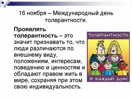 Толерантность это в психологии