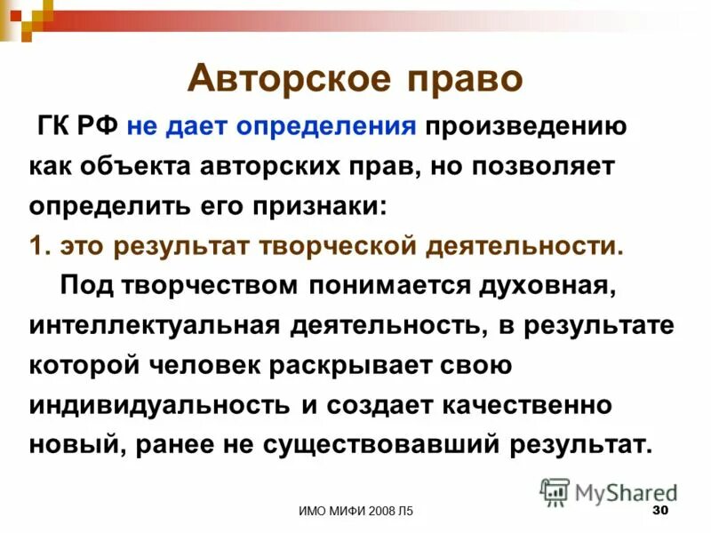 Авторское произведение определение