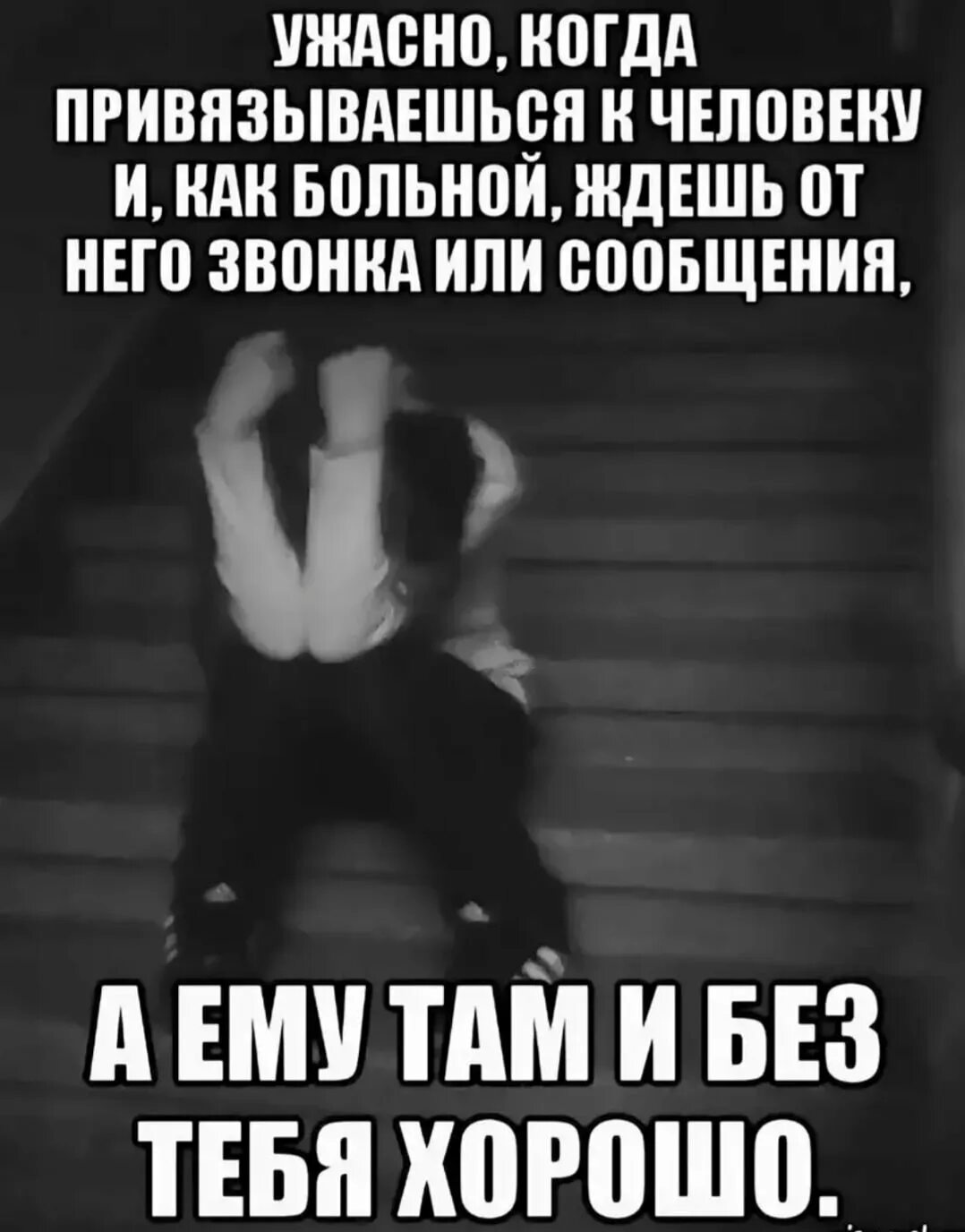 Пойми меня мне ждать так трудно хочу. Ждать смс от человека. когда человек нужен цитаты. тебе хорошо без меня цитаты. лучше без меня цитата.