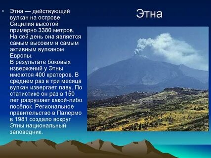 этна высота: 2 тыс изображений найдено в Яндекс Картинках