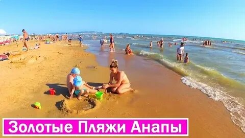 Пляж золотой песок анапа