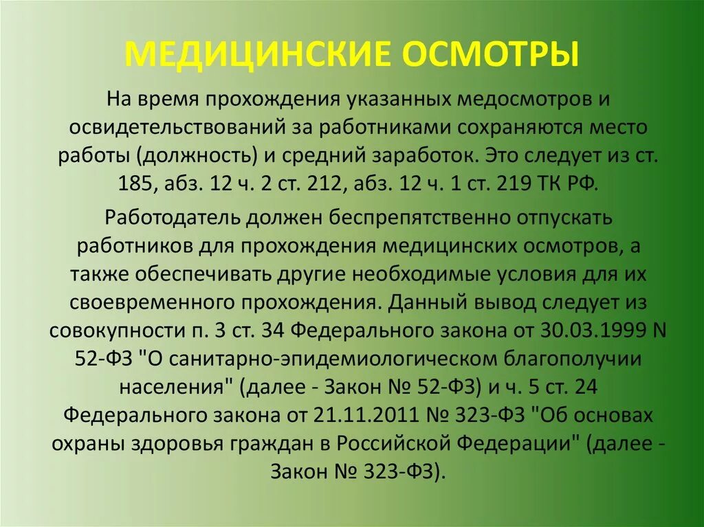 Сколько дней дается на прохождение периодического медосмотра. Сроки прохождения медицинского осмотра. Сколько дней дается на прохождение медицинского осмотра. Сколько дней дается на прохождение профосмотра. Сколько часов нужно для прохождения