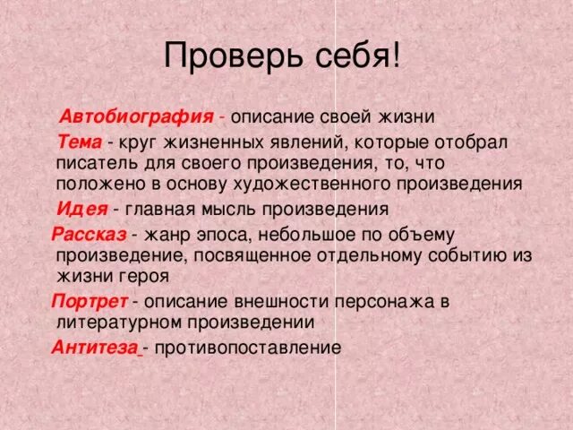 Круг событий 4. Круг жизненных явлений изображенных в произведении. Жанр автобиография. Автобиография это в литературе. Предмет изображения в произведении круг жизненных явлений и событий.