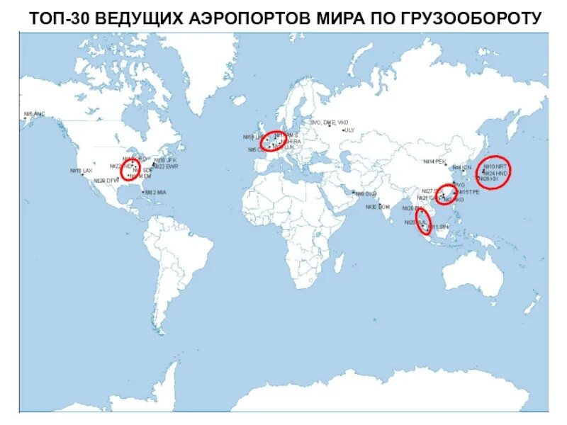Крупнейшие аэропорты на карте. Морские порты и океаны