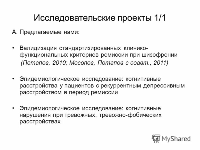 когнитивные нарушения при шизофрении. когнитивные нарушения при шизофрении. шизофрения когнитивные нарушения. редукция энергетического потенциала при шизофрении. примеры когнитивных нарушений.