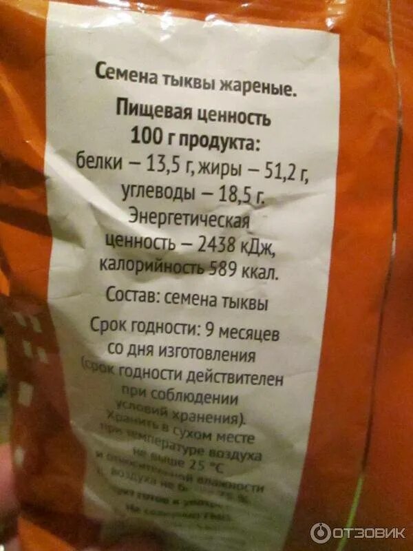 Семечки углеводы на 100. Тыквенные семечки калорийность. семена тыквы калорийность. тыквенные аесечки кало. тыквенные семечки ккал бжу.