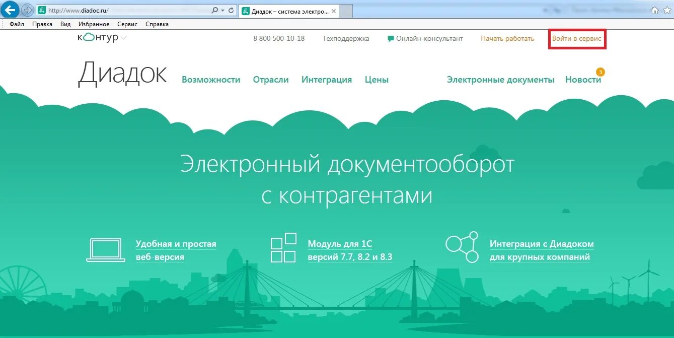 Эвм диадок. Диадок. диадок электронный документооборот. эдо контур диадок. контур документооборот.