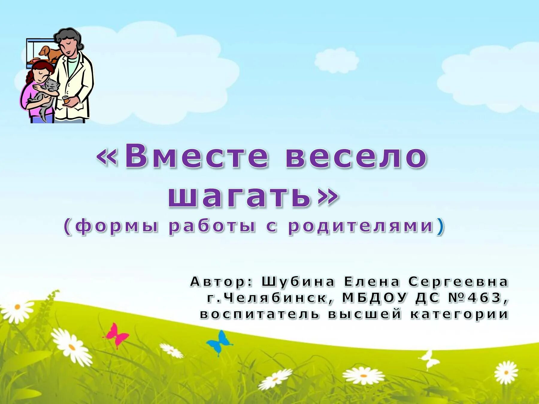 Весело шагать по просторам. Вместе весело шагать презентация. Картинки на тему вместе весело шагать. Рисунок к песне вместе весело шагать.