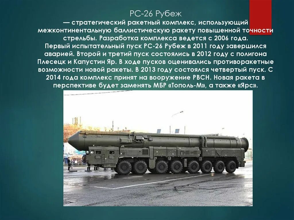 Рубеж стратегический. Стратегический ракетный комплекс рубеж. вооружение рф труба с четырьмя. рубеж стратегического резерва. стратегический рубеж архангельск -астрахань.
