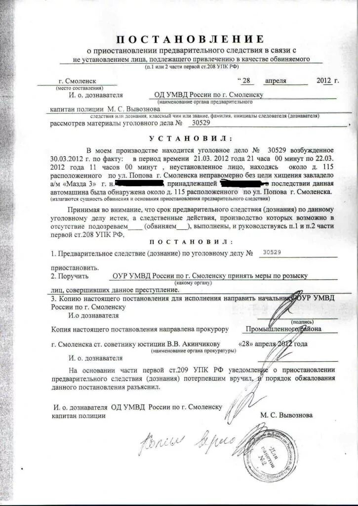 Образцы постановлений о приостановлении. Постановление о приостановлении дознания. постановление о приостановлении предварительного следствия. ст 208 упк рф постановление о приостановлении. постановление о прекращении предварительного следствия образец.
