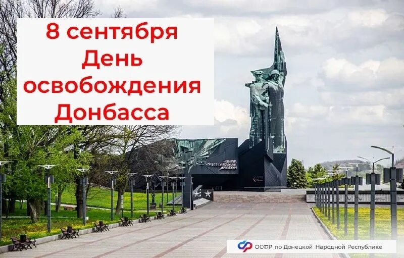 Днр 3 сентября