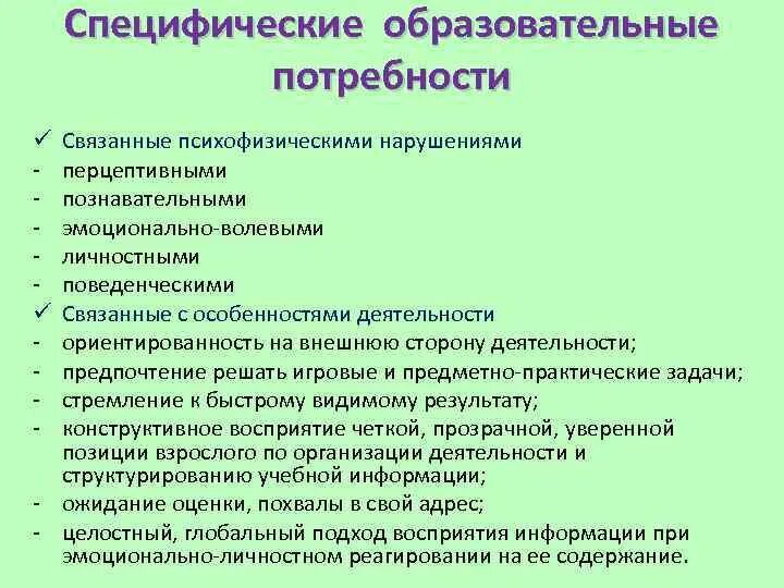 Особые образовательные потребности детей с нарушением речи. Специфические особые образовательные. Особые образовательные потребности. Потребности специфические и неспецифические деятельность. Специфические характеристики эмоциональной сферы взрослого.