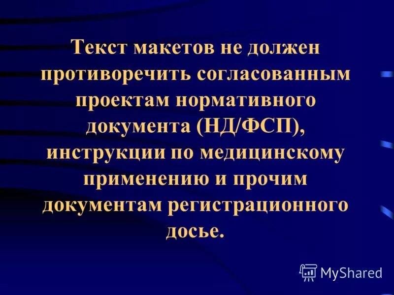 молоко и молочная продукция тр тс. нормативные правовые акты не должны противоречить. гигиеническое регламентирование и прогнозирование. правовое регулирование рекламы. политические воззрения фомы аквинского.