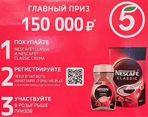 Регистрация чека пятерочка. Акция на чеке. Пятерочка регистрация чека по акции. Чек на 200 рублей. Зарегистрировать чек пятерочка.