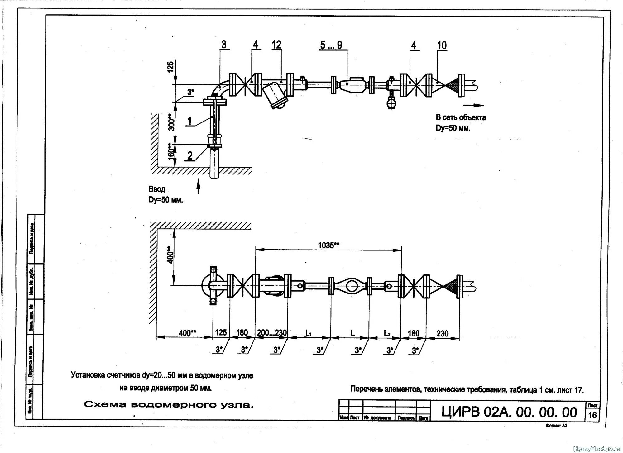 Водомерный узел ЦИРВ 02.А.00.00. Водомерный узел схема ду50. Водомерный узел по ЦИРВ 02а.00.00.00 лист 523,524. ЦИРВ 02а.00.00.00 лист 152.153. Гост холодная вода