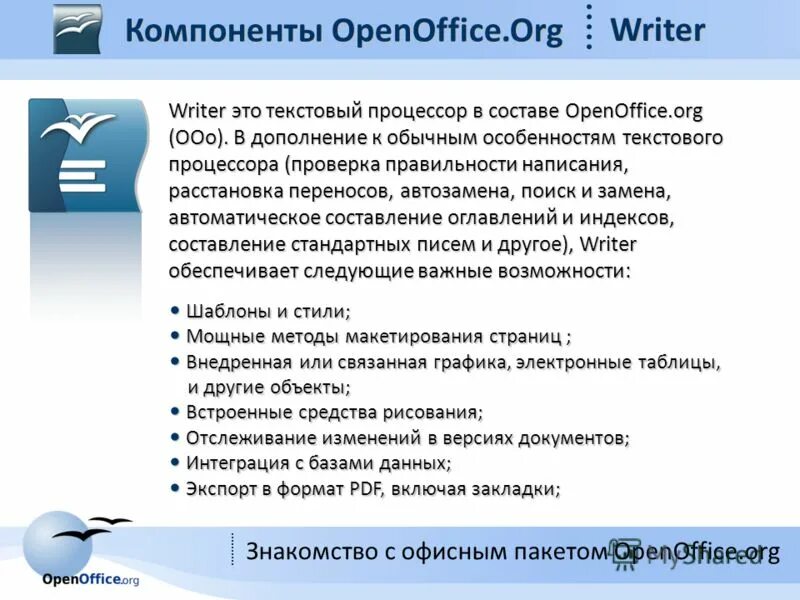 OPENOFFICE текстовый редактор. Текстовый редактор OPENOFFICE writer. Текстовый процессор OPENOFFICE.org writer. OPENOFFICE writer Интерфейс. Faststreem org