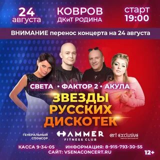 Афиша ковров концерты 2024